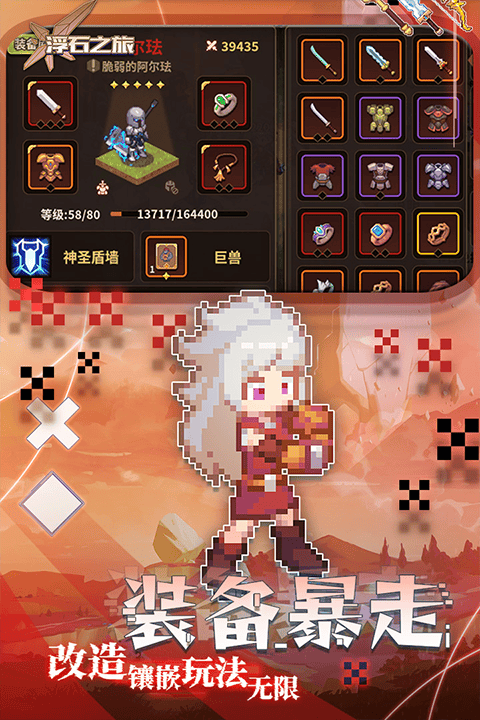 浮石之旅 v1.0.29安卓版