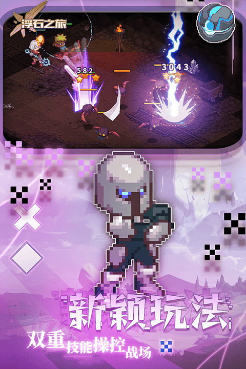 浮石之旅 v1.0.29安卓版