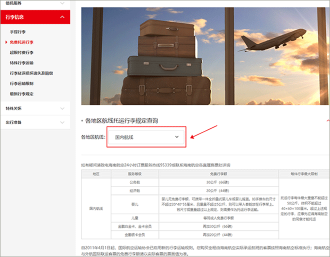 海南航空手机app v10.9.3安卓版