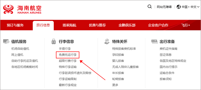 海南航空手机app v10.9.3安卓版