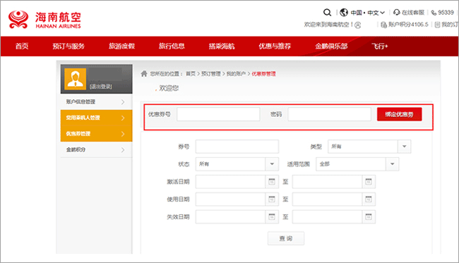 海南航空手机app v10.9.3安卓版