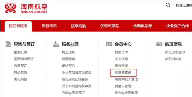 海南航空手机app v10.9.3安卓版