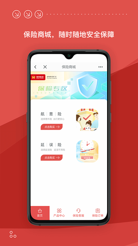 海南航空手机app v10.9.3安卓版