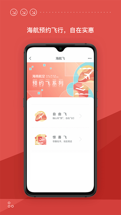 海南航空手机app v10.9.3安卓版