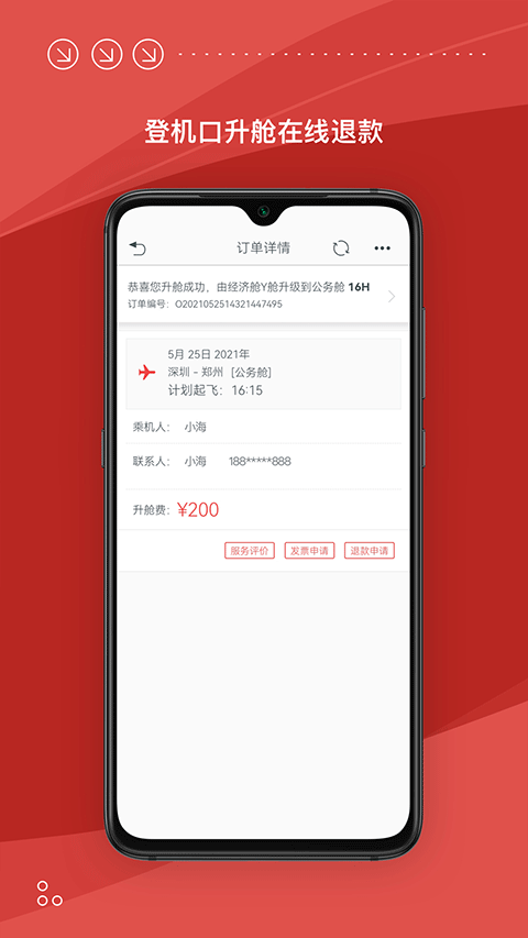海南航空手机app v10.9.3安卓版