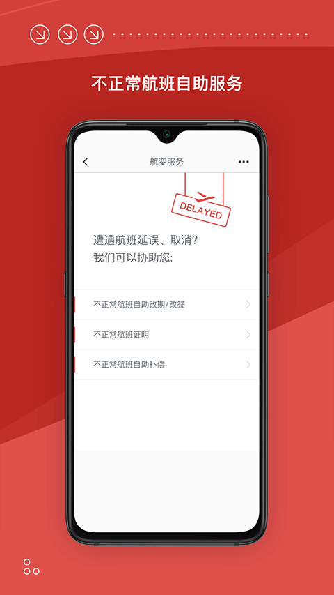 海南航空手机app v10.9.3安卓版