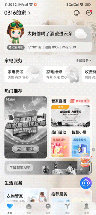 海尔智家app v10.11.0安卓版