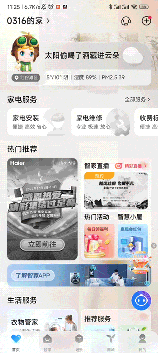 海尔智家app v10.11.0安卓版