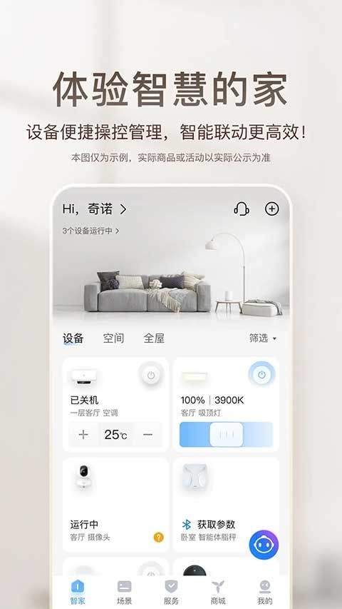 海尔热水器手机遥控app v10.19.0安卓版