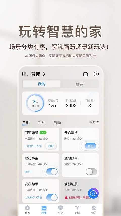 海尔热水器手机遥控app v10.19.0安卓版