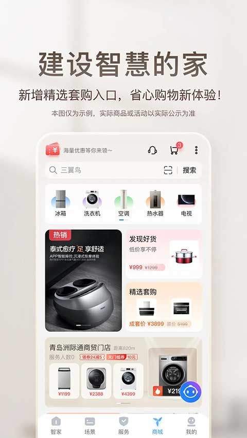 海尔热水器手机遥控app v10.19.0安卓版