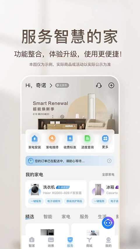 海尔热水器手机遥控app v10.19.0安卓版