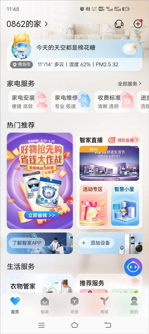海尔空调遥控器手机版 v10.16.0安卓版