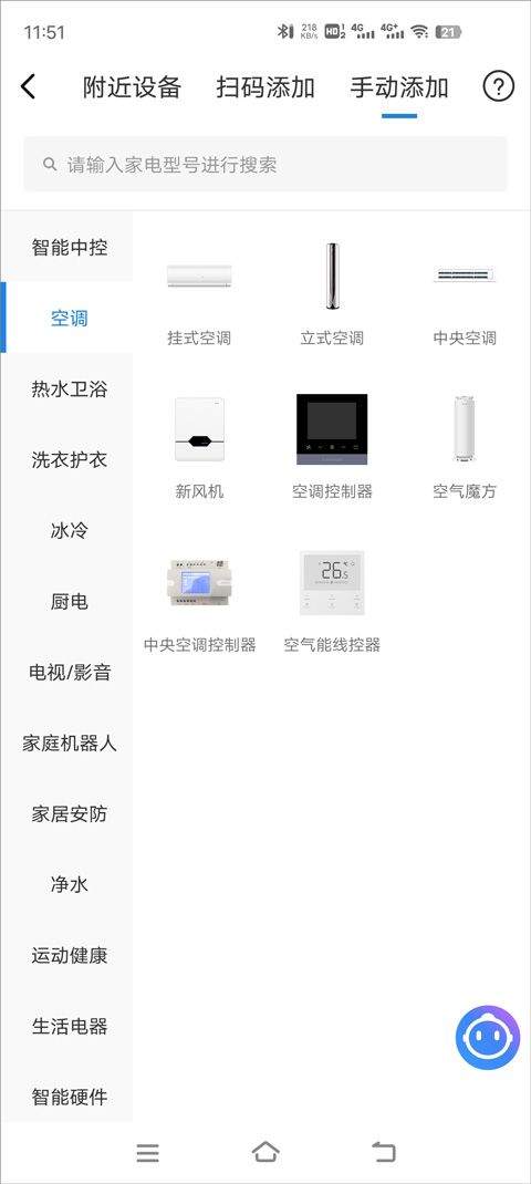 海尔空调遥控器手机版 v10.16.0安卓版