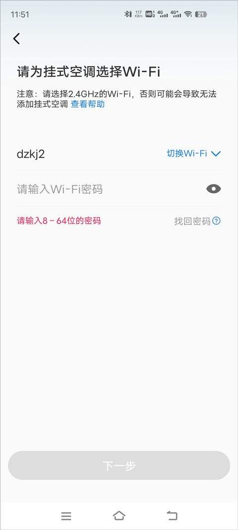 海尔空调遥控器手机版 v10.16.0安卓版