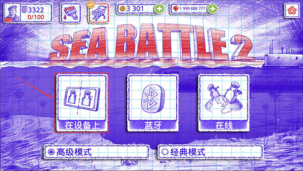 海战2中文版 v3.13.8安卓版