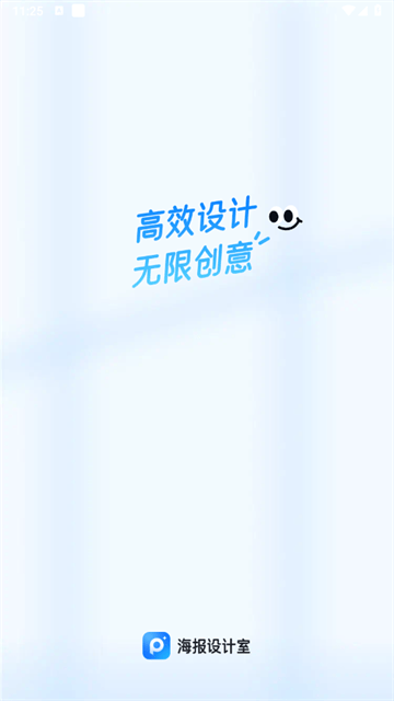海报设计室app