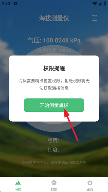海拔测量仪手机版下载安装 v1.2.0 安卓版 海拔测量仪手机版下载安装 v1.2.0 安卓版
