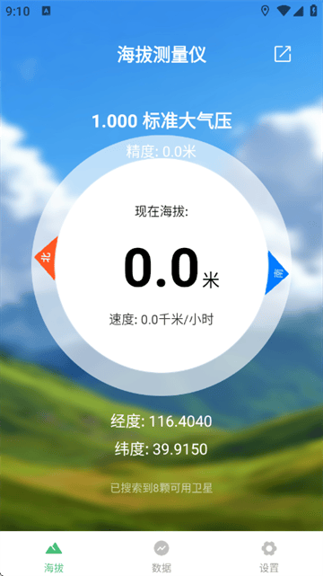 海拔测量仪手机版下载安装 v1.2.0 安卓版 海拔测量仪手机版下载安装 v1.2.0 安卓版