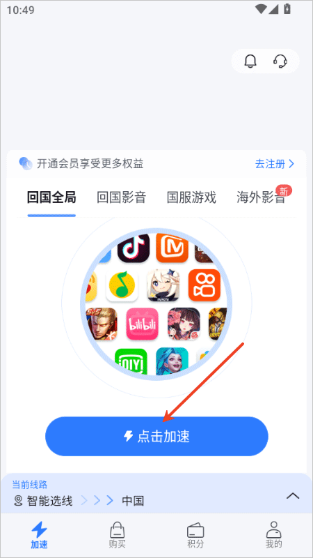 海牛加速器app v3.6.2