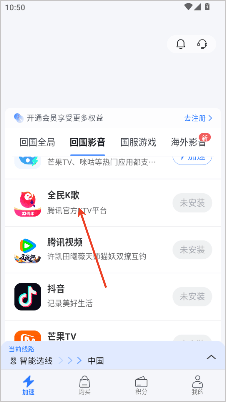 海牛加速器app v3.6.2