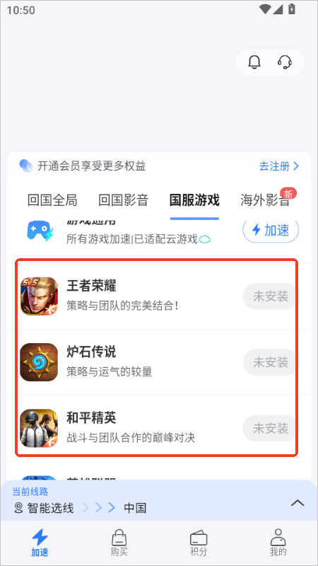 海牛加速器app v3.6.2