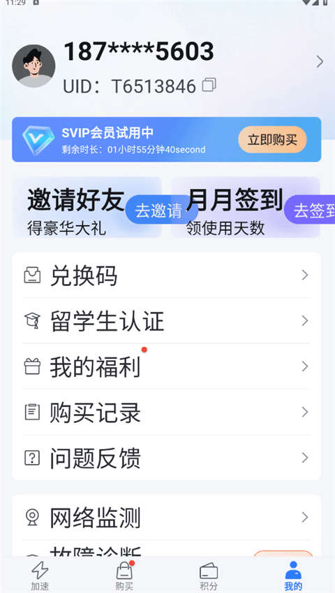 海牛加速器app v3.6.2