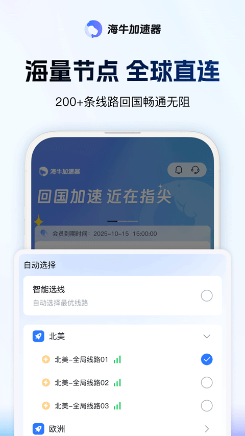 海牛加速器app v3.6.2