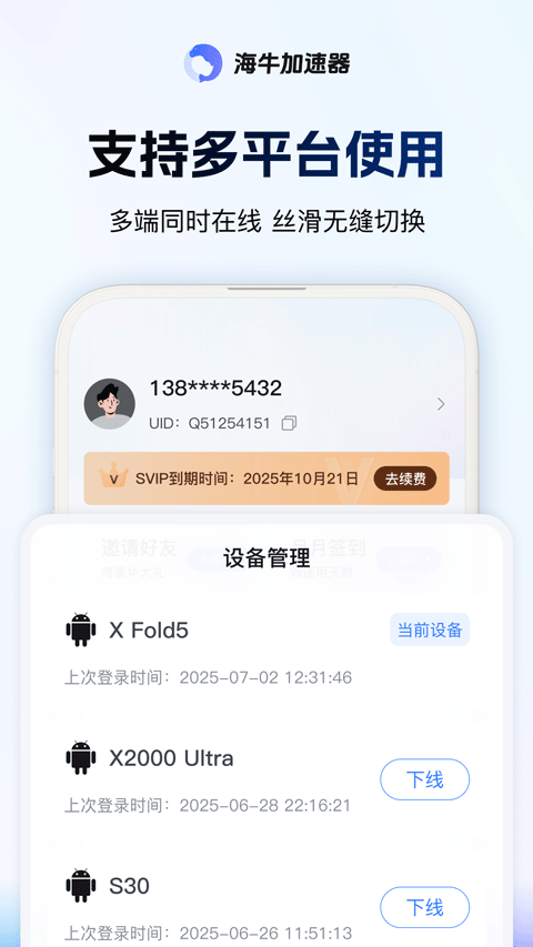 海牛加速器app v3.6.2