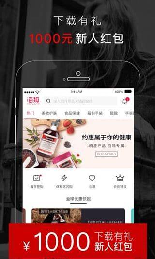 海狐海淘app v6.0安卓版