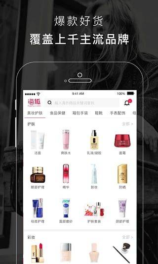 海狐海淘app v6.0安卓版