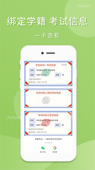 海猫学车app v1.2.25安卓版