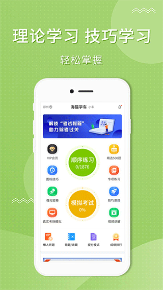 海猫学车app v1.2.25安卓版