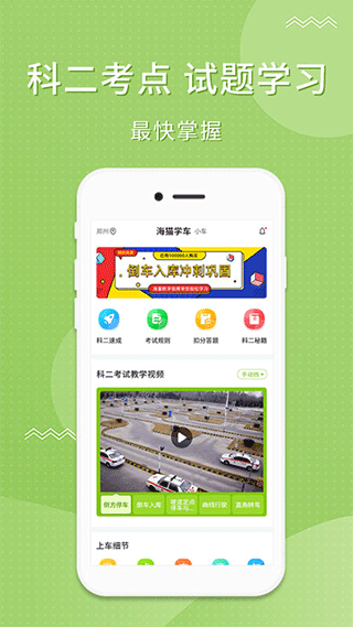 海猫学车app v1.2.25安卓版