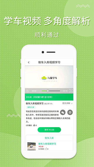 海猫学车app v1.2.25安卓版