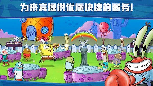 海绵宝宝大闹蟹堡王官方正版 v5.10.6安卓版