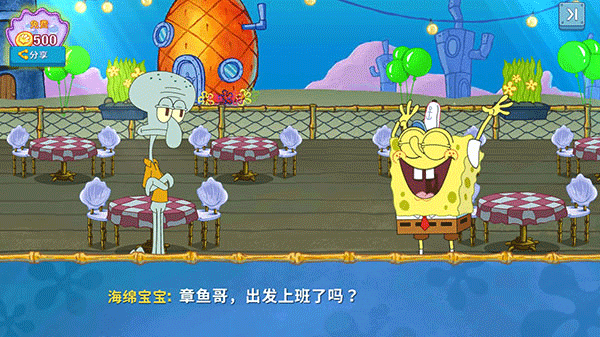 海绵宝宝大闹蟹堡王中文版 v5.10.7安卓版