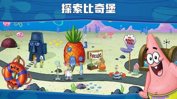 海绵宝宝大闹蟹堡王中文版 v5.10.7安卓版