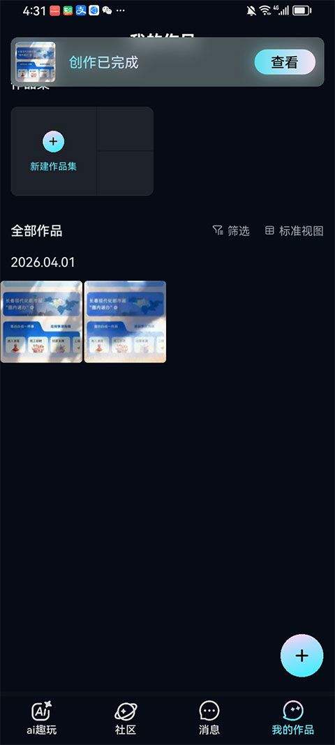 海艺AI app