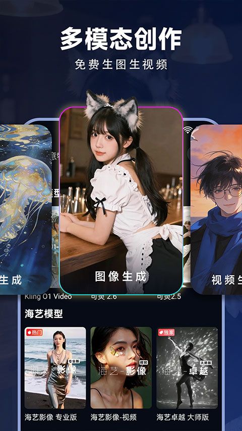 海艺AI app v1.1.5安卓版
