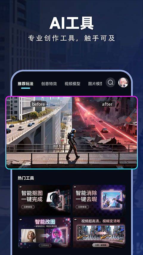 海艺AI app v1.1.5安卓版