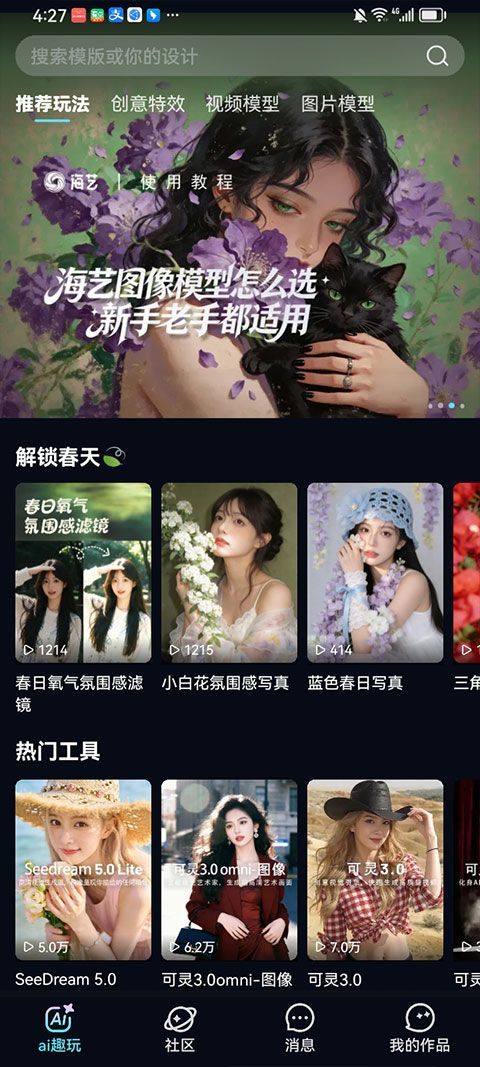 海艺AI app v1.2.1安卓版