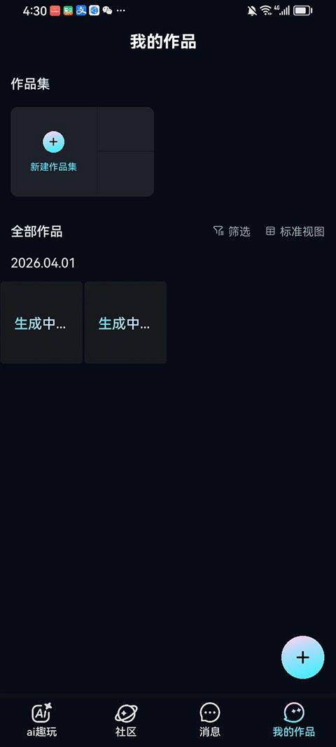海艺AI app v1.2.2安卓版