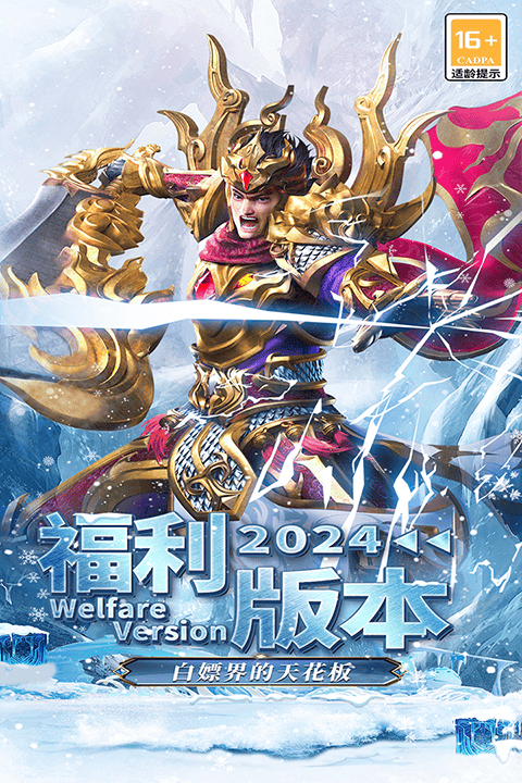 海蛇传奇欢乐版官方正版 v2022999997.0.01安卓版