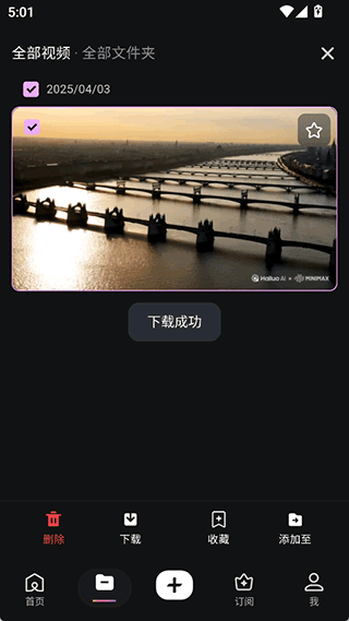 海螺AI app v2.6.1安卓版
