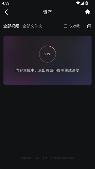 海螺AI app v2.7.0安卓版