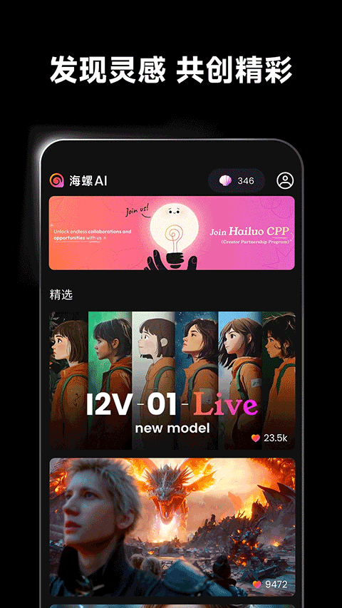 海螺AI app v2.9.1安卓版