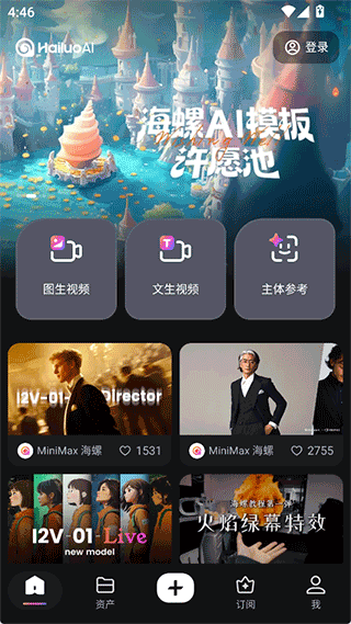海螺AI app v2.9.2安卓版