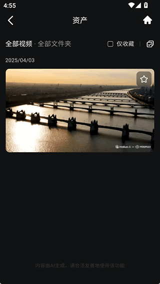 海螺AI app v2.9.2安卓版