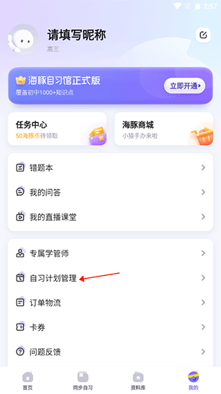 海豚AI学app v5.48.0安卓版
